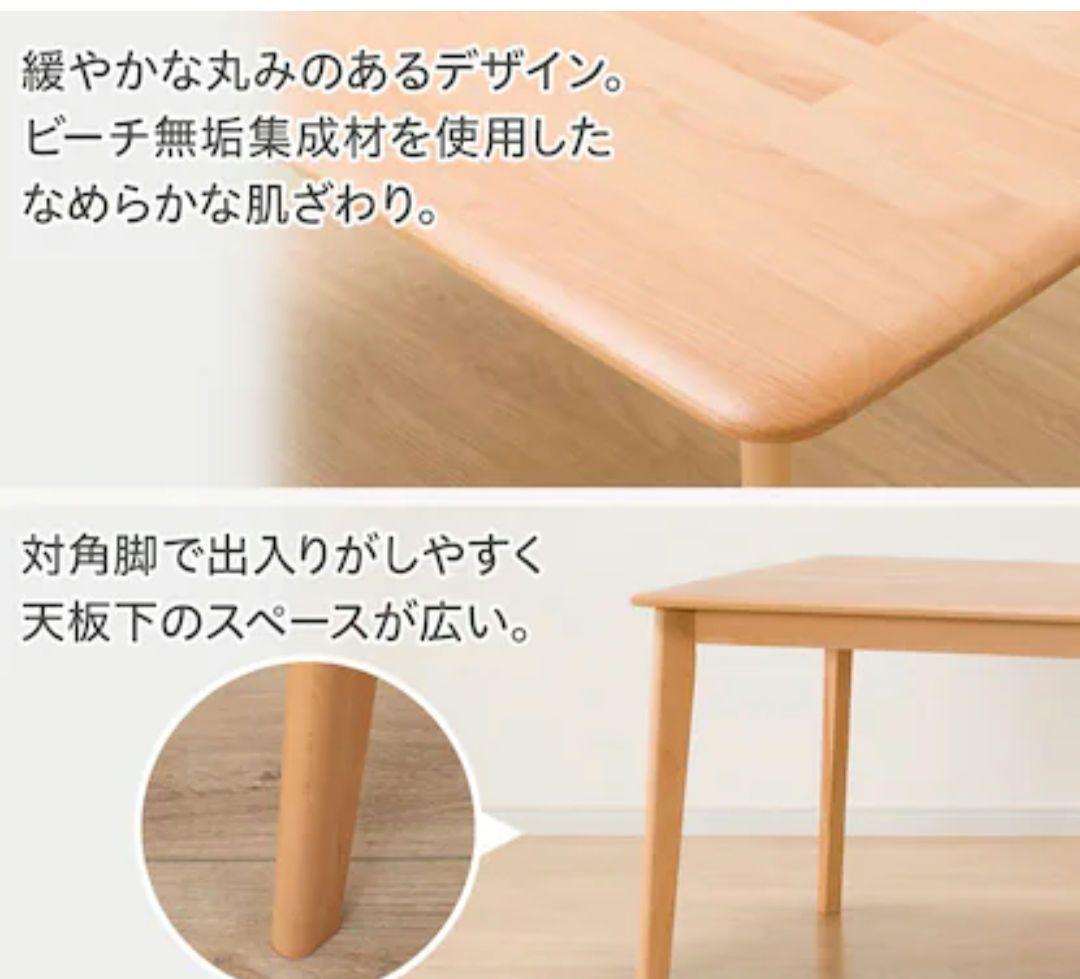 ニトリ　ダイニングテーブル　Nコレクション　T-01N 135 ナチュラル