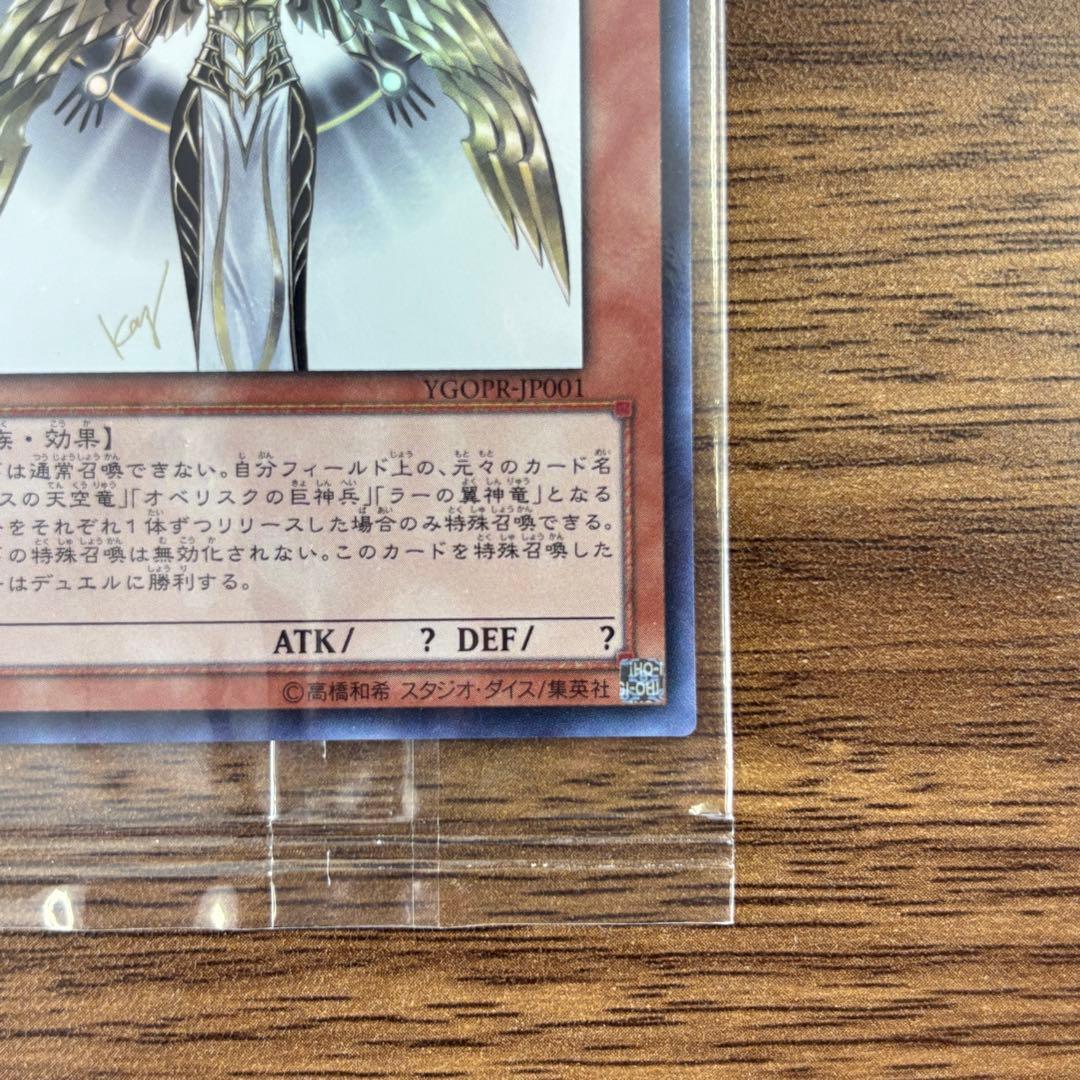 【未開封】光の創造神 ホルアクティ