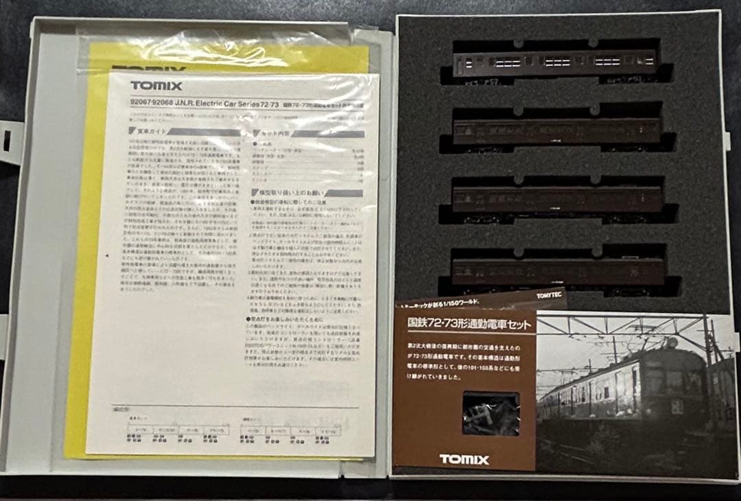 最終TOMIX 92067 国鉄72・73形通勤電車セット＋鉄コレ国鉄クモニ13