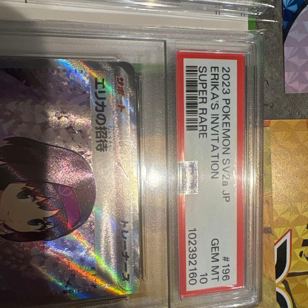 コイキングAR.エリカの招待PSA10セット - メルカリ