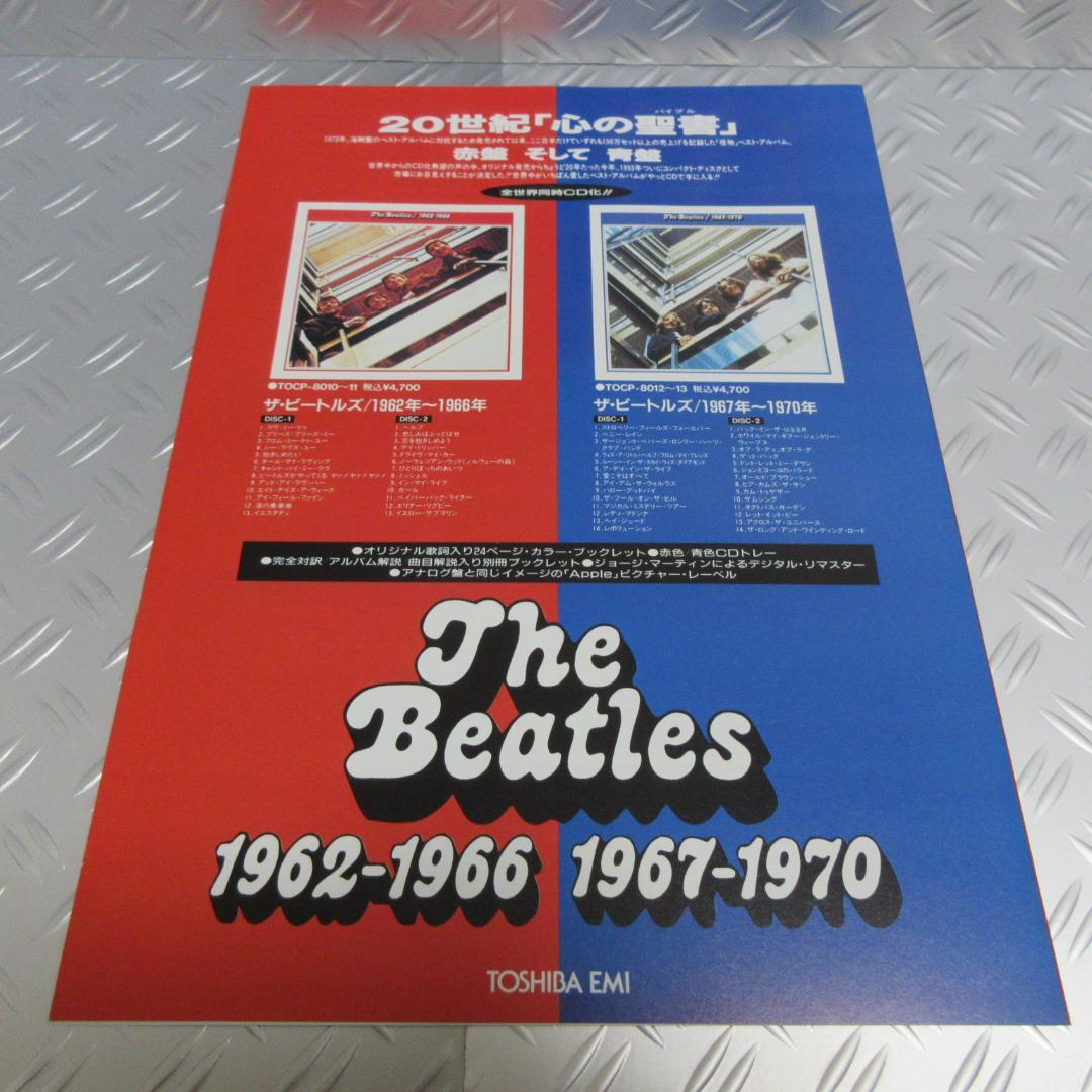 ☆ビートルズ/赤盤青盤スリック◇簡易額装品☆店頭告知用非売品◇ BEATLES