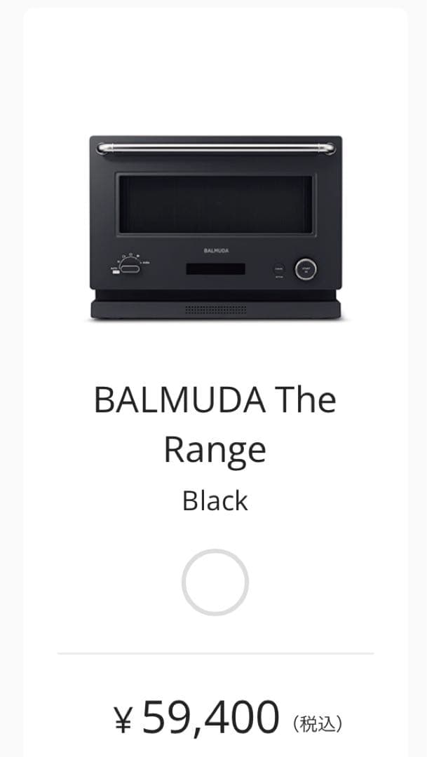 BALMUDA The Range Black バルミューダ ザレンジ