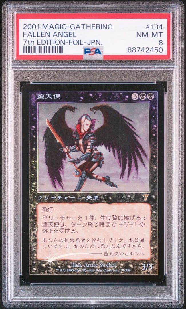 mtg 堕天使 第7版 foil 日本語