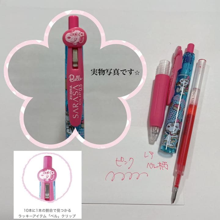 限定品】サラサクリップ×スヌーピー 限定コラボ レア柄ベル入り⭐︎ 7