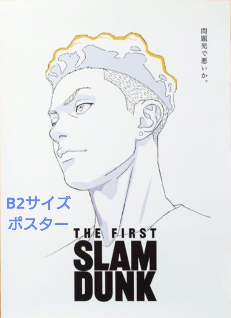 映画THE FIRST SLAM DUNK B2ポスター 7宮城リョータ - メルカリ