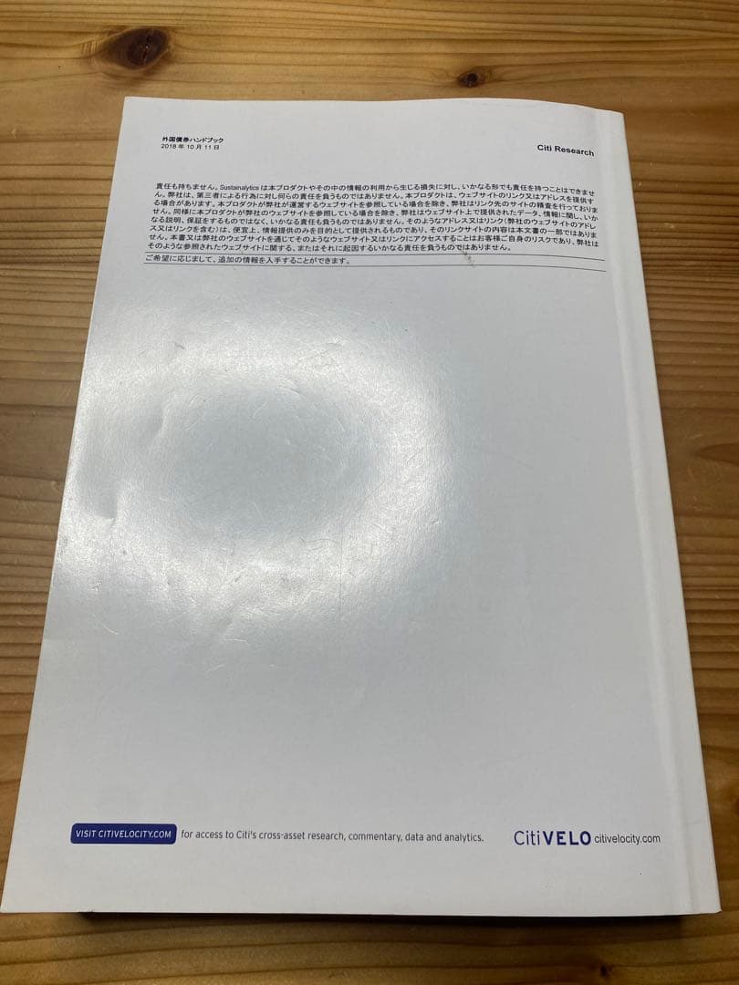 シティグループ証券 外国債券ハンドブック 2018年版 - yellows.co.jp 日本