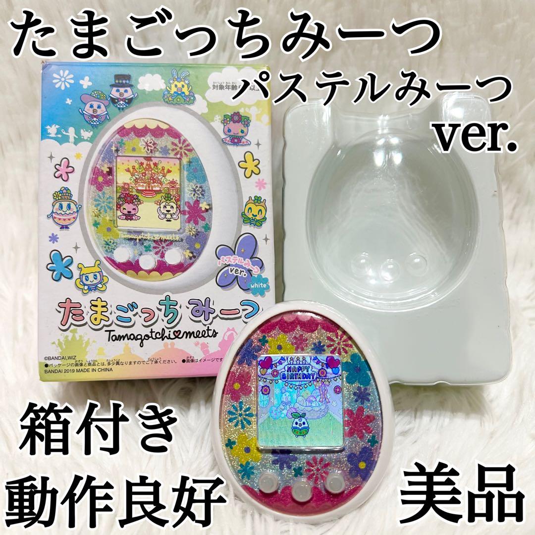 箱付き✨美品✨たまごっちみーつ パステルみーつver. ホワイト 動作