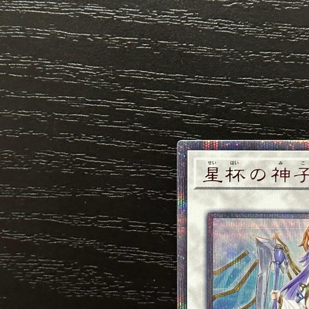 遊戯王 星杯の神子イヴ 20th