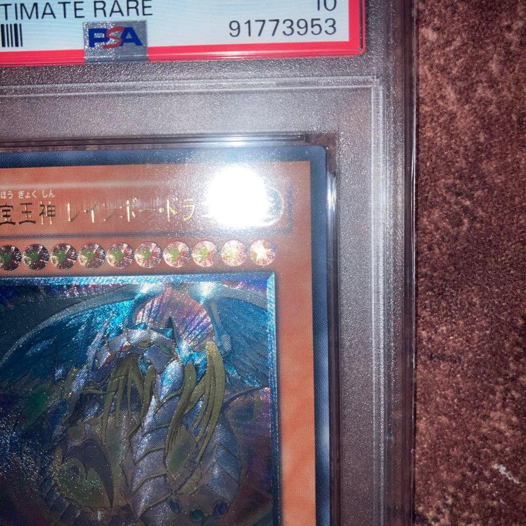 究極宝玉神レインボードラゴン　レリーフpsa10