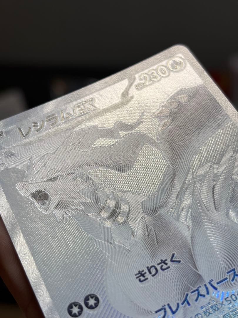 〔魂抜け〕〔エラーカード〕レシラムex BWR ホワイトフレア 174/086