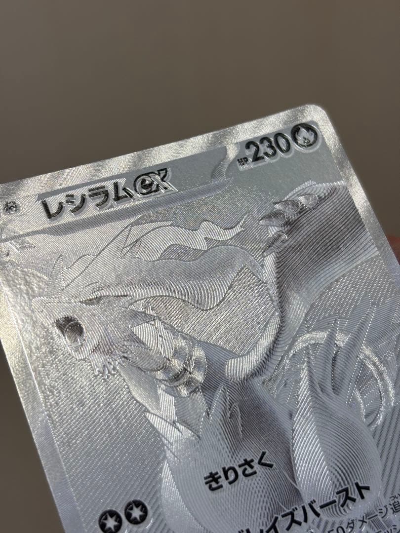 〔魂抜け〕〔エラーカード〕レシラムex BWR ホワイトフレア 174/086