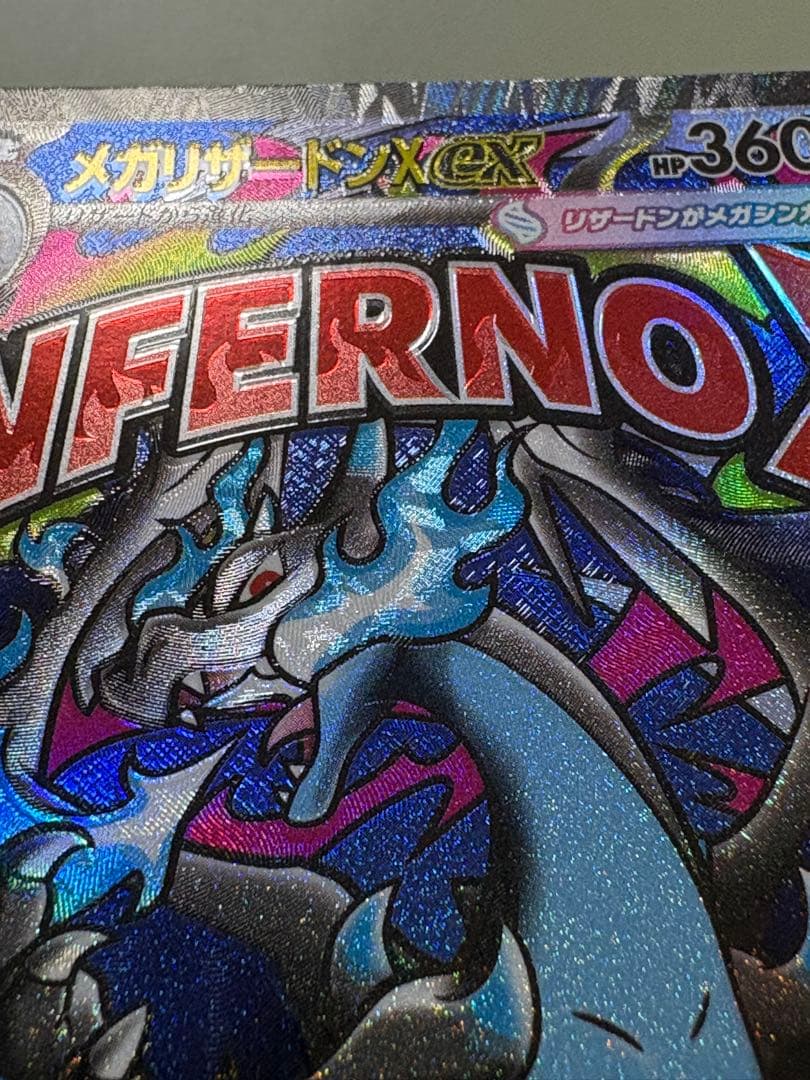 メガリザードンx ex ma 魂抜け エラーカード