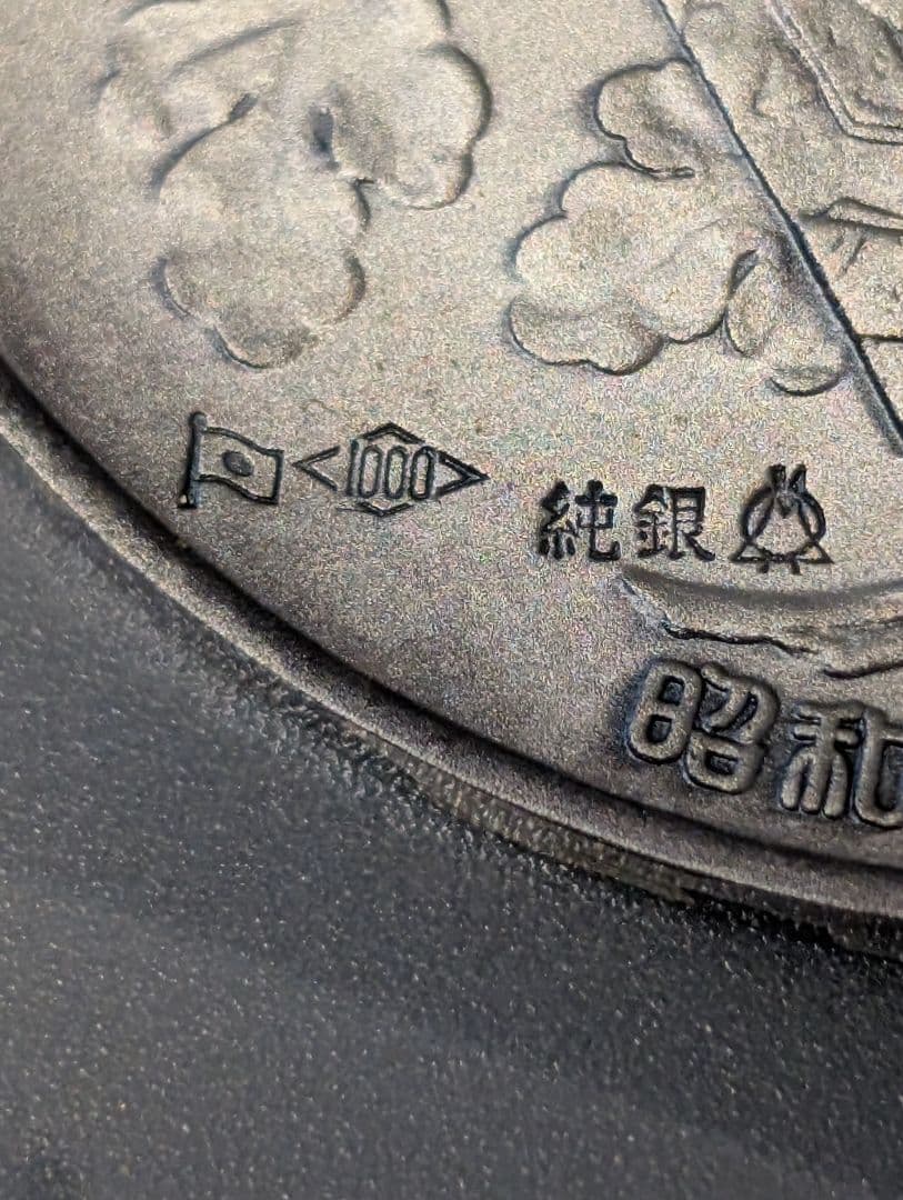 天皇陛下御在位五十年記念メダル 純銀メダル45g 発行枚数1000