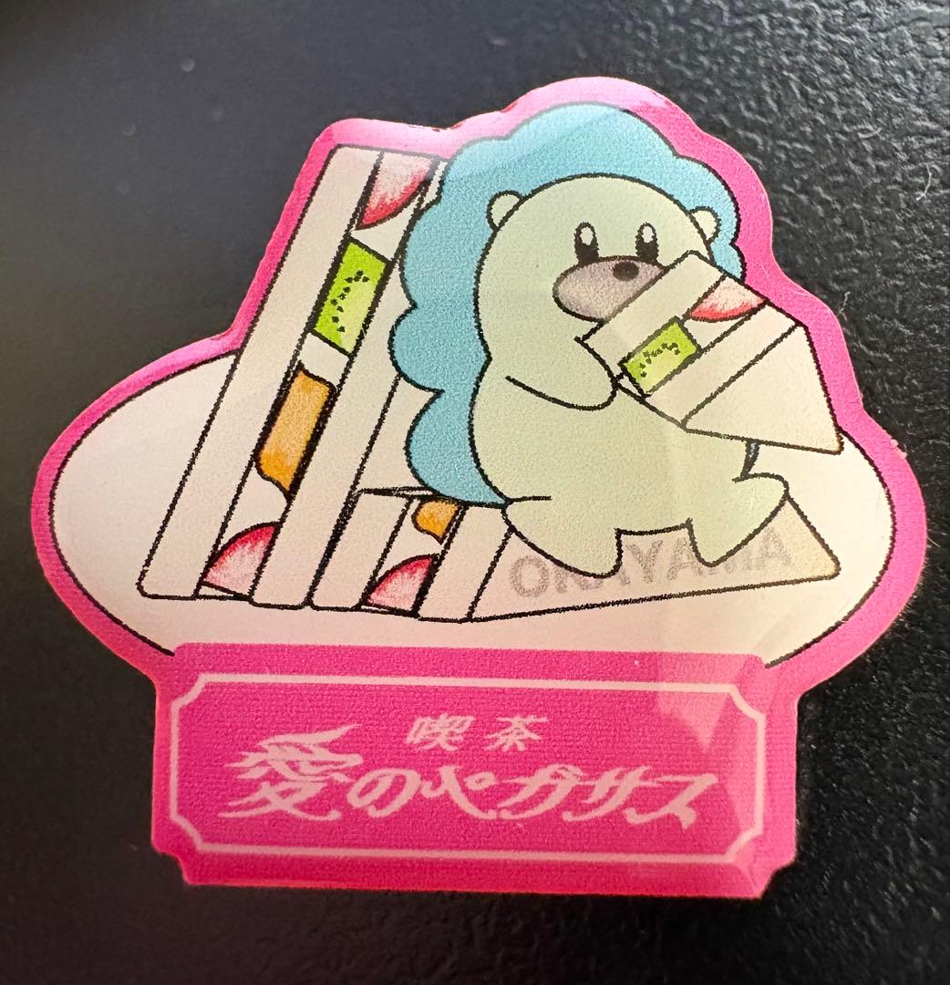 ずっと真夜中でいいのに。 喫茶・愛のペガサス ご当地ピンズ 岡山 ずと