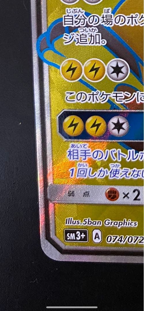 ライチュウGX 美品 PSA 鑑定用