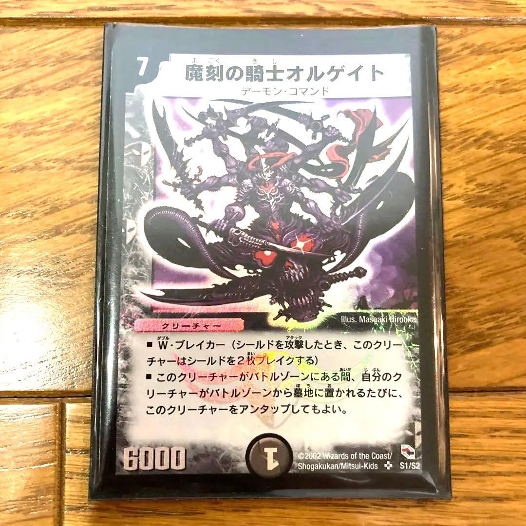 デュエルマスターズ 魔刻の騎士オルゲイト トレカ 初期 レア 黒城 当時