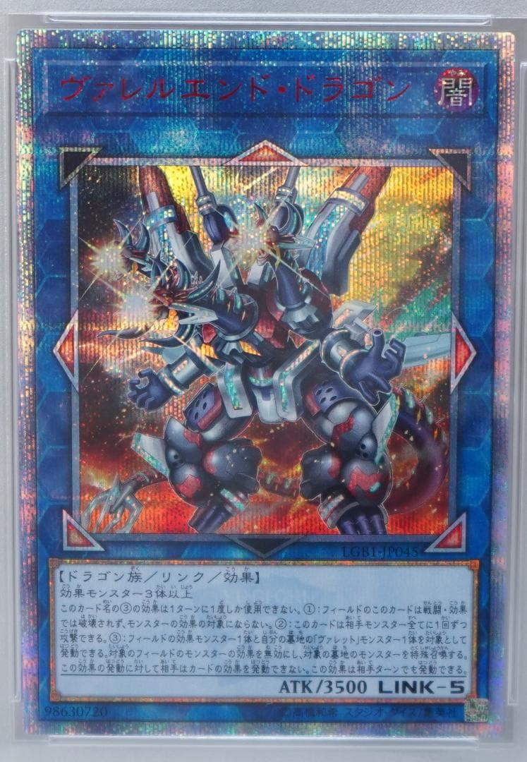 遊戯王 PSA10 完美品 20thシークレット ヴァレルエンドドラゴン 鑑定品