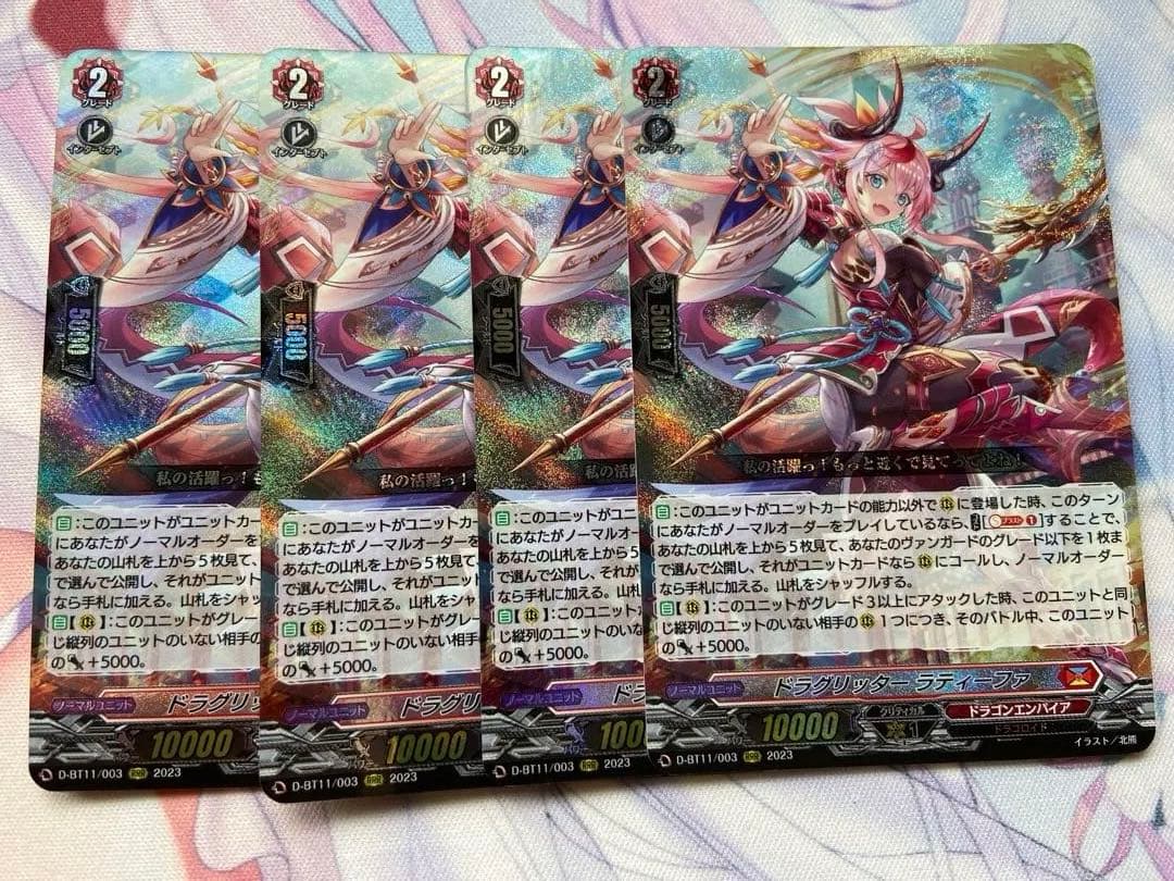 ドラグリッター ラティーファ 4枚セット