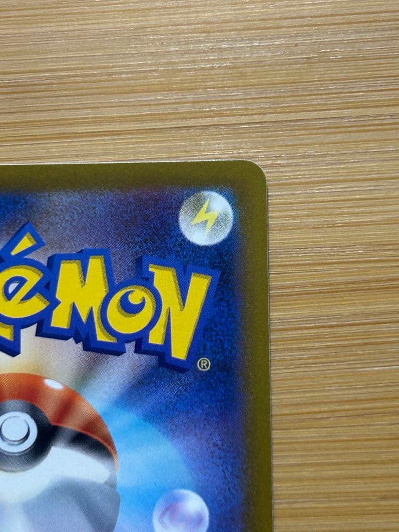 ピカチュウ　ピカストライク　024/098 エラー