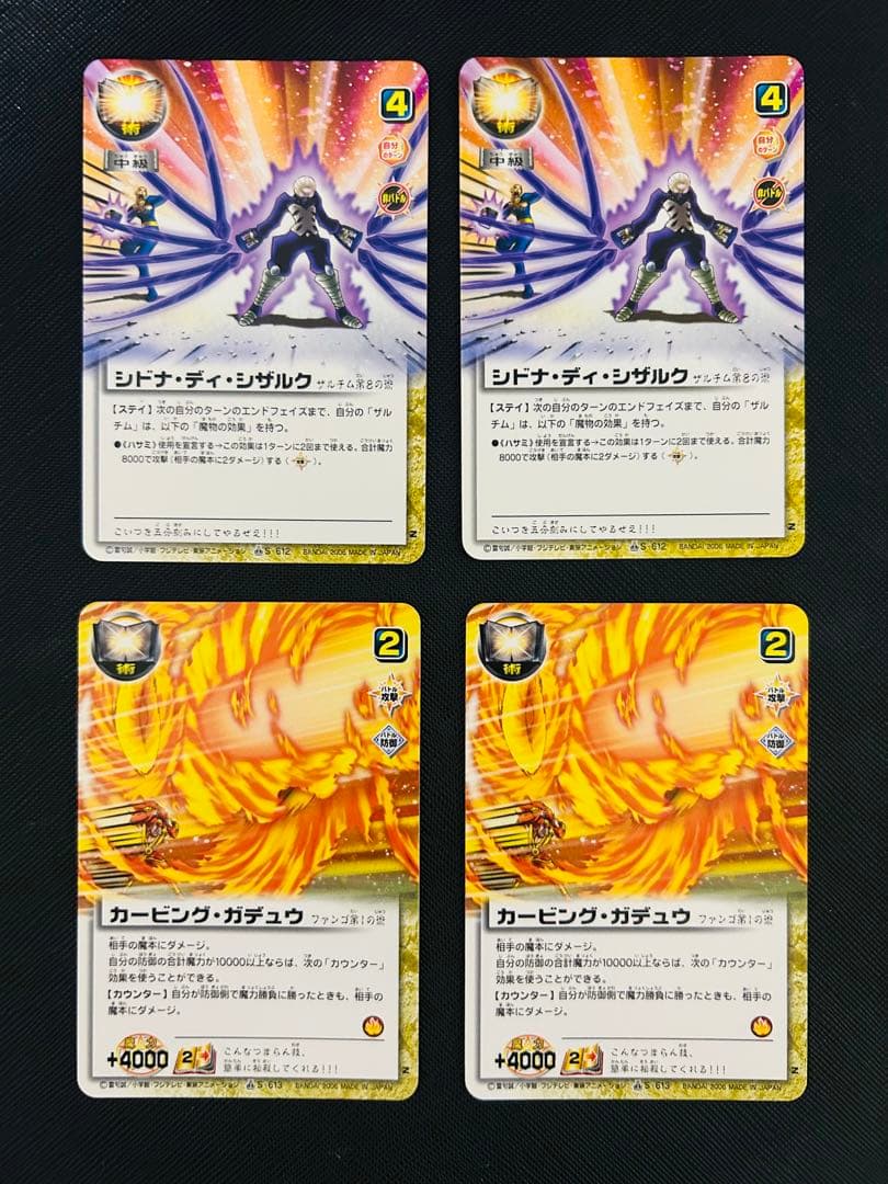 金色のガッシュベル!! 15弾 魔界の王の決戦(前編) セミコンプ 46/54