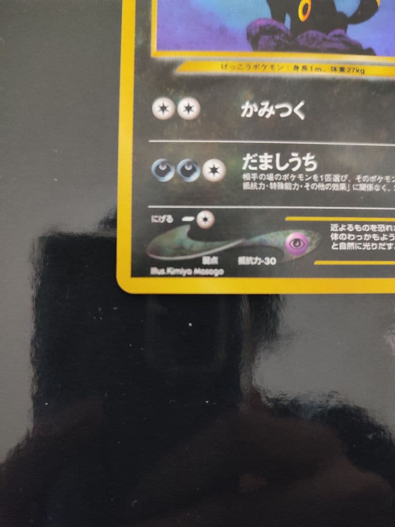 ブラッキー ★ : 旧裏 [neo2 No.197](ポケモンカード★neo