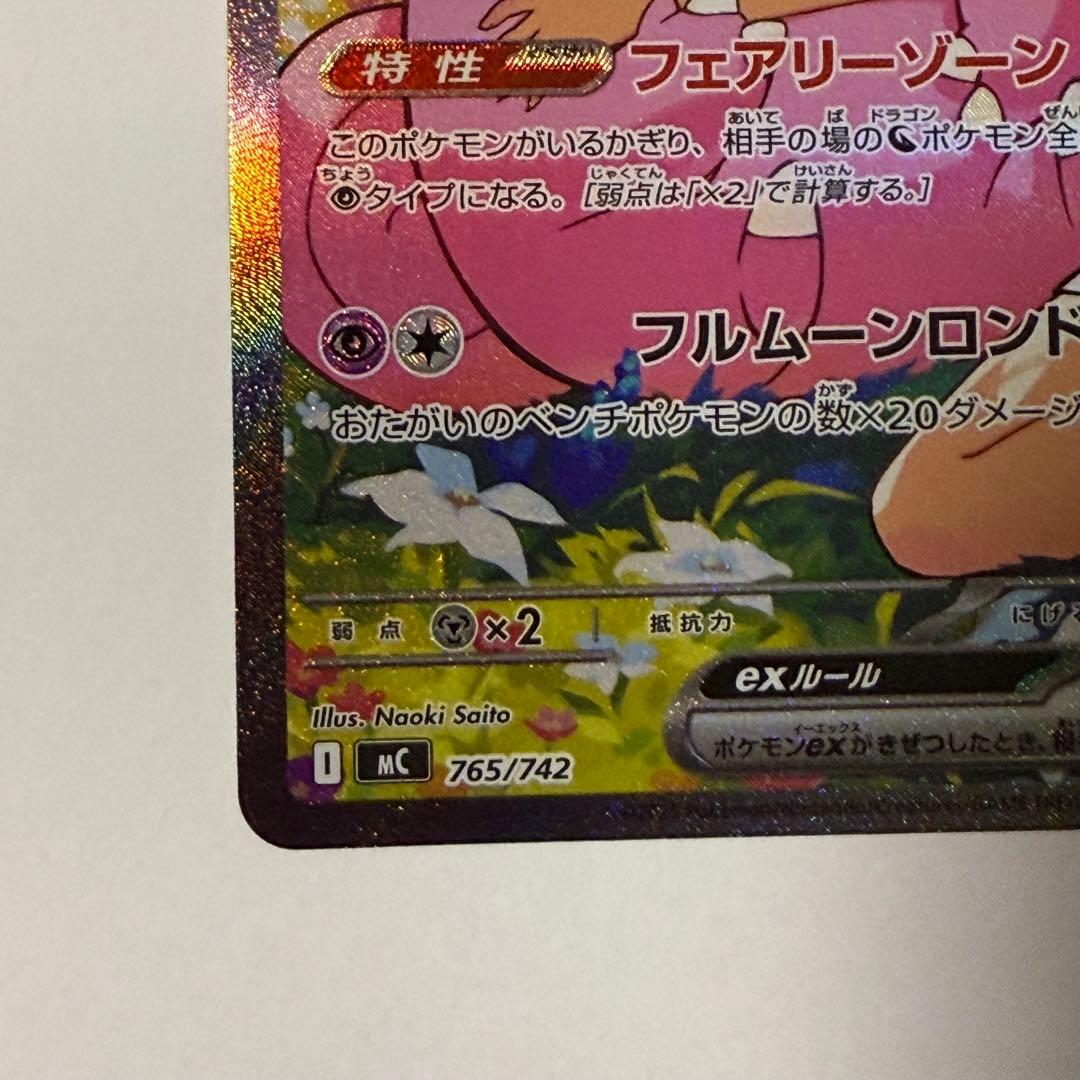 スタートデッキ100 バトルコレクション 32番 リーリエのピッピex SAR