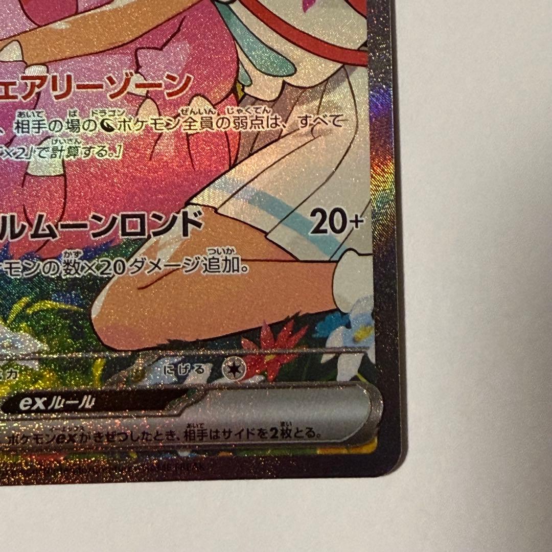 スタートデッキ100 バトルコレクション 32番 リーリエのピッピex SAR