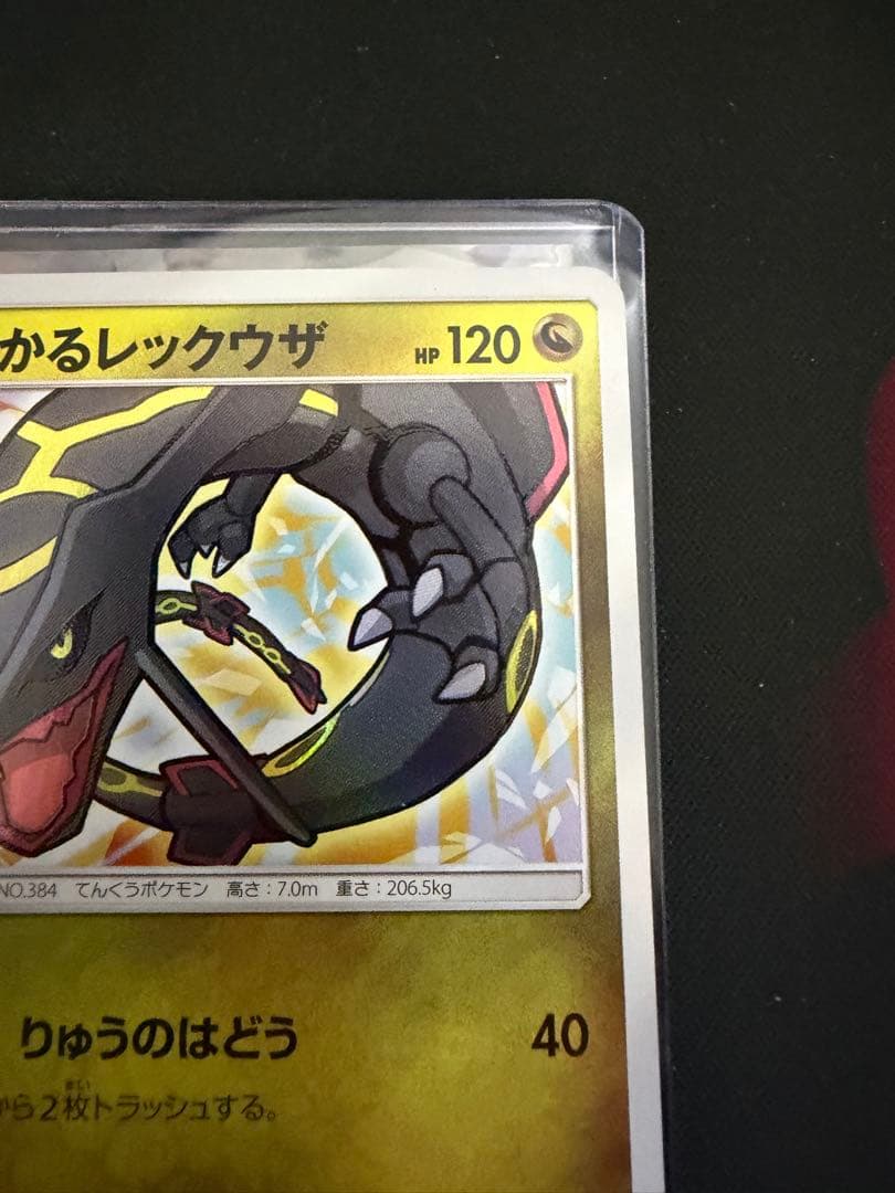 ひかるレックウザ ☆ SM3+ ひかる伝説 057/072