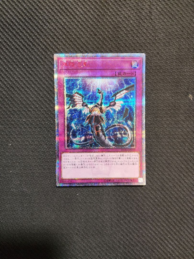特価 遊戯王 無限泡影 20thシークレットレア