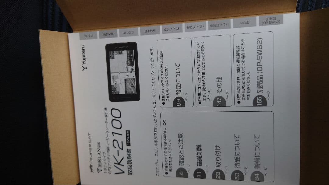 Super Cat VK-2100 GPS検知器