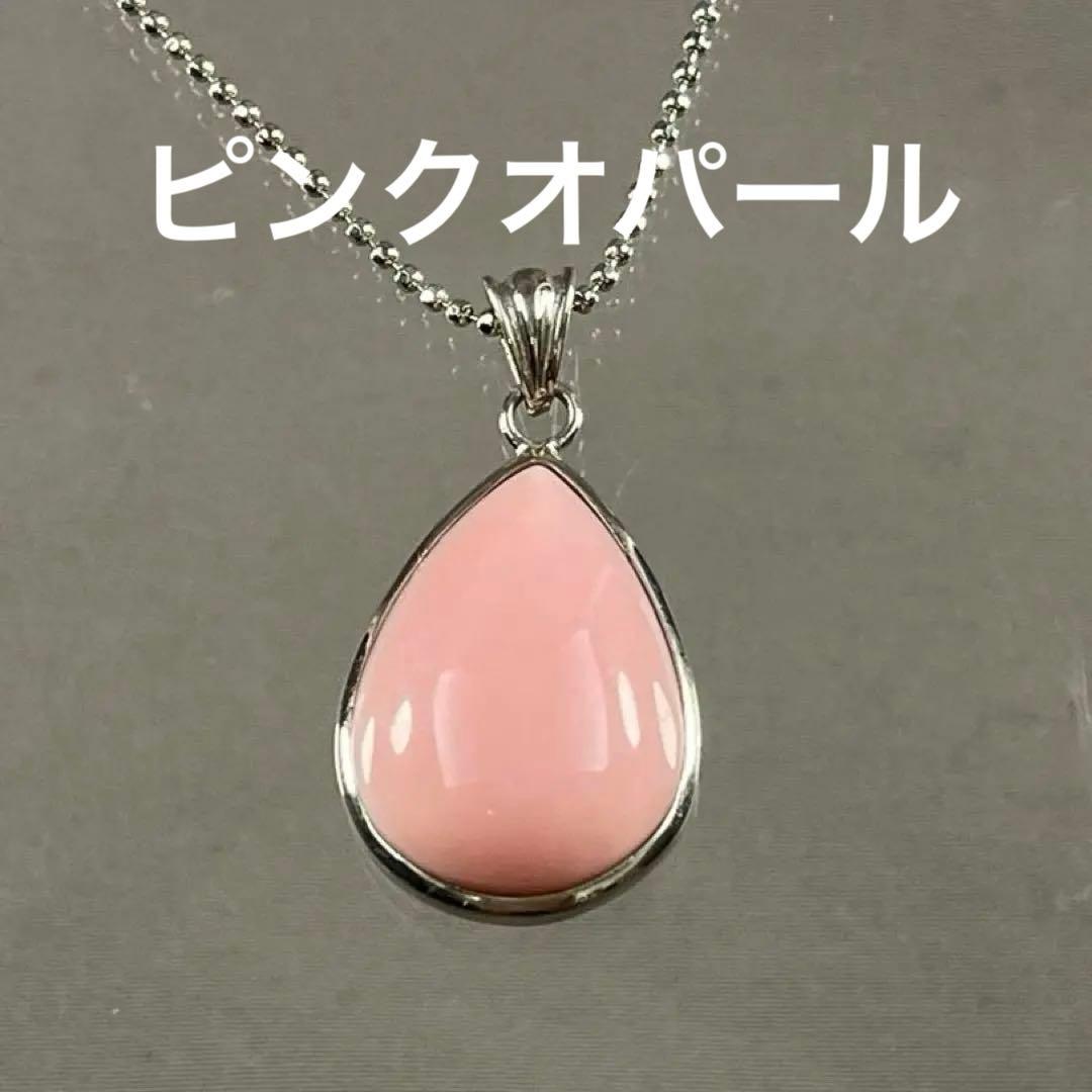 TPY0142⭐️ピンクオパールペンダントトップ⭐️高品質天然石 - メルカリ