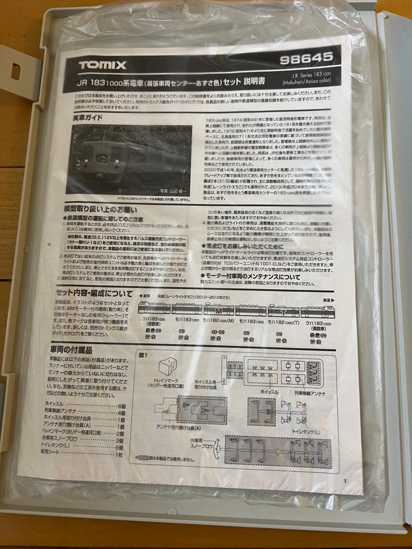 TOMIX 98645 JR183系1000番台（あずさ色）【全車室内灯付き】の通販は