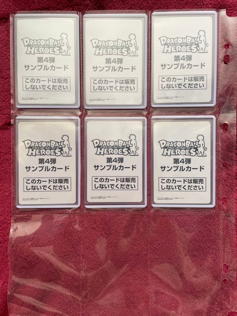 ドラゴンボールスーパーダイバーズ 4弾 サンプルカード 6枚セット