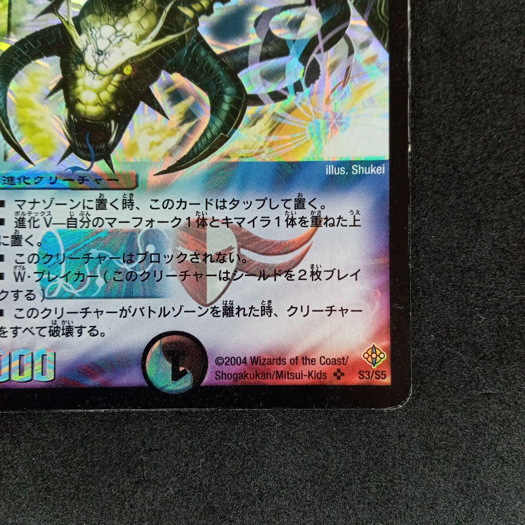 デュエマ 蛇魂王ナーガ【DM12 S3/S5】 - メルカリ