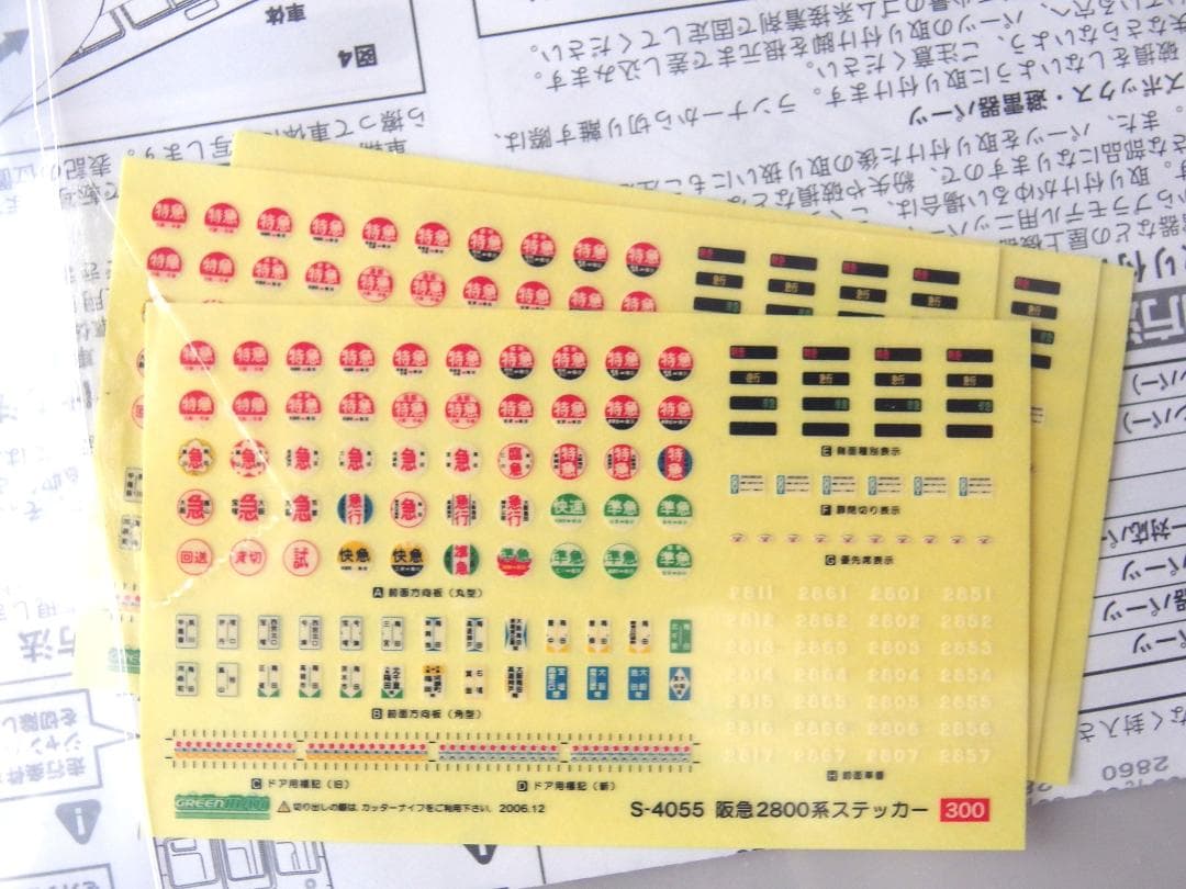 限定品】阪急2800系2扉冷房車 2804編成8両セット グリーンマックス