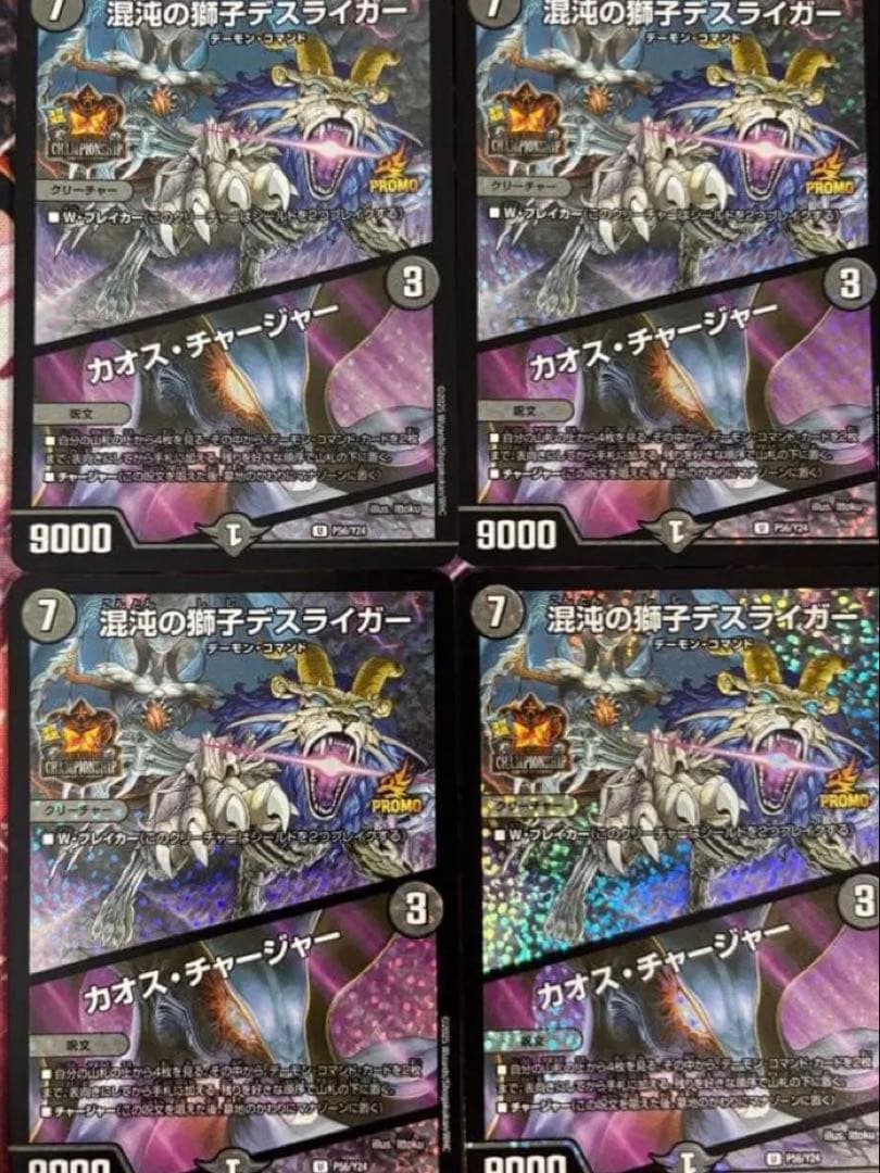 混沌の獅子デスライガー/カオス・チャージャー CSプロモ 4枚セット