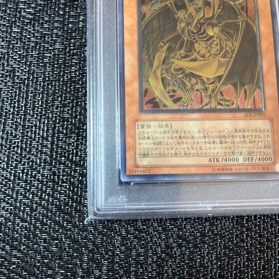 降雷皇ハモン　PSA10 レリーフ