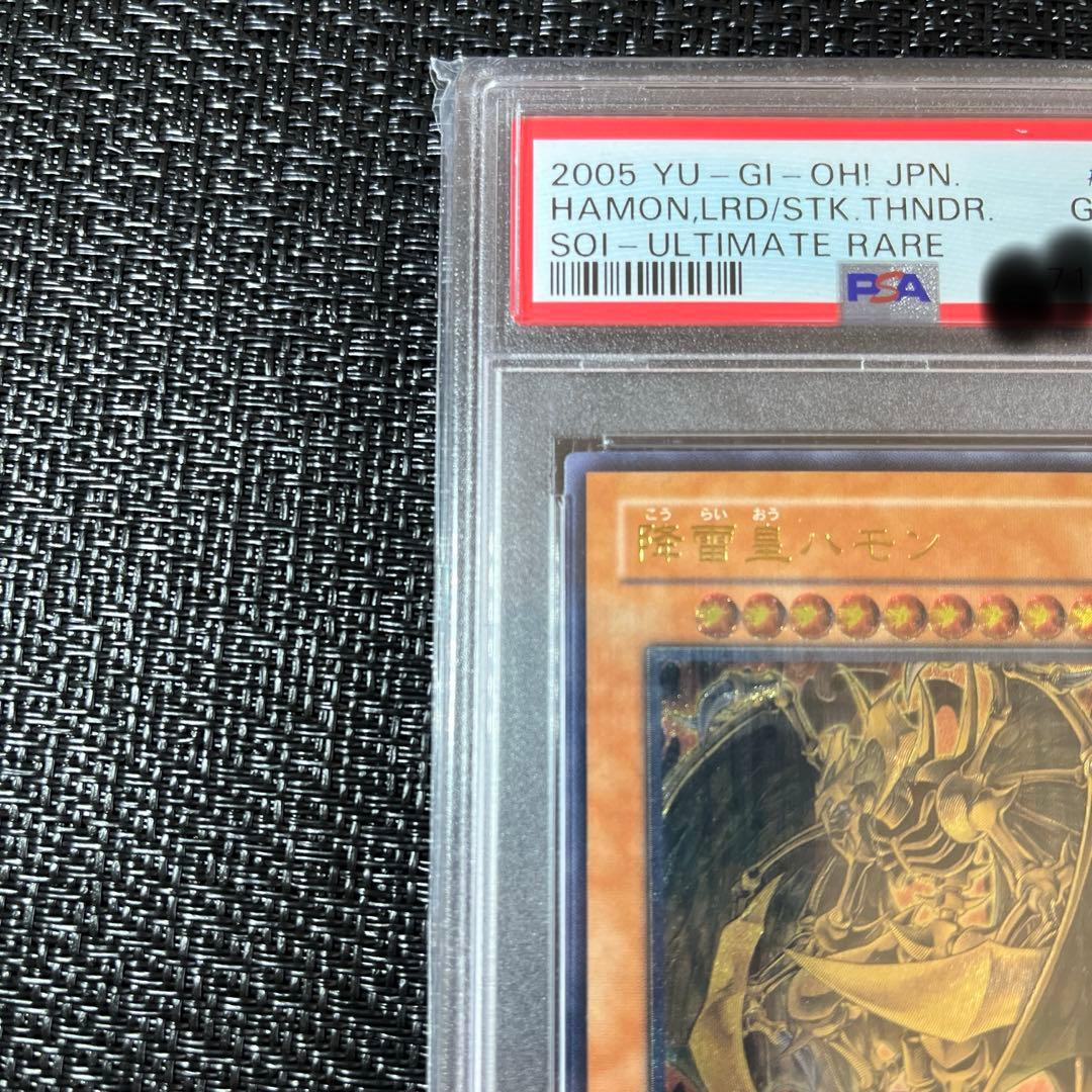 降雷皇ハモン　PSA10 レリーフ