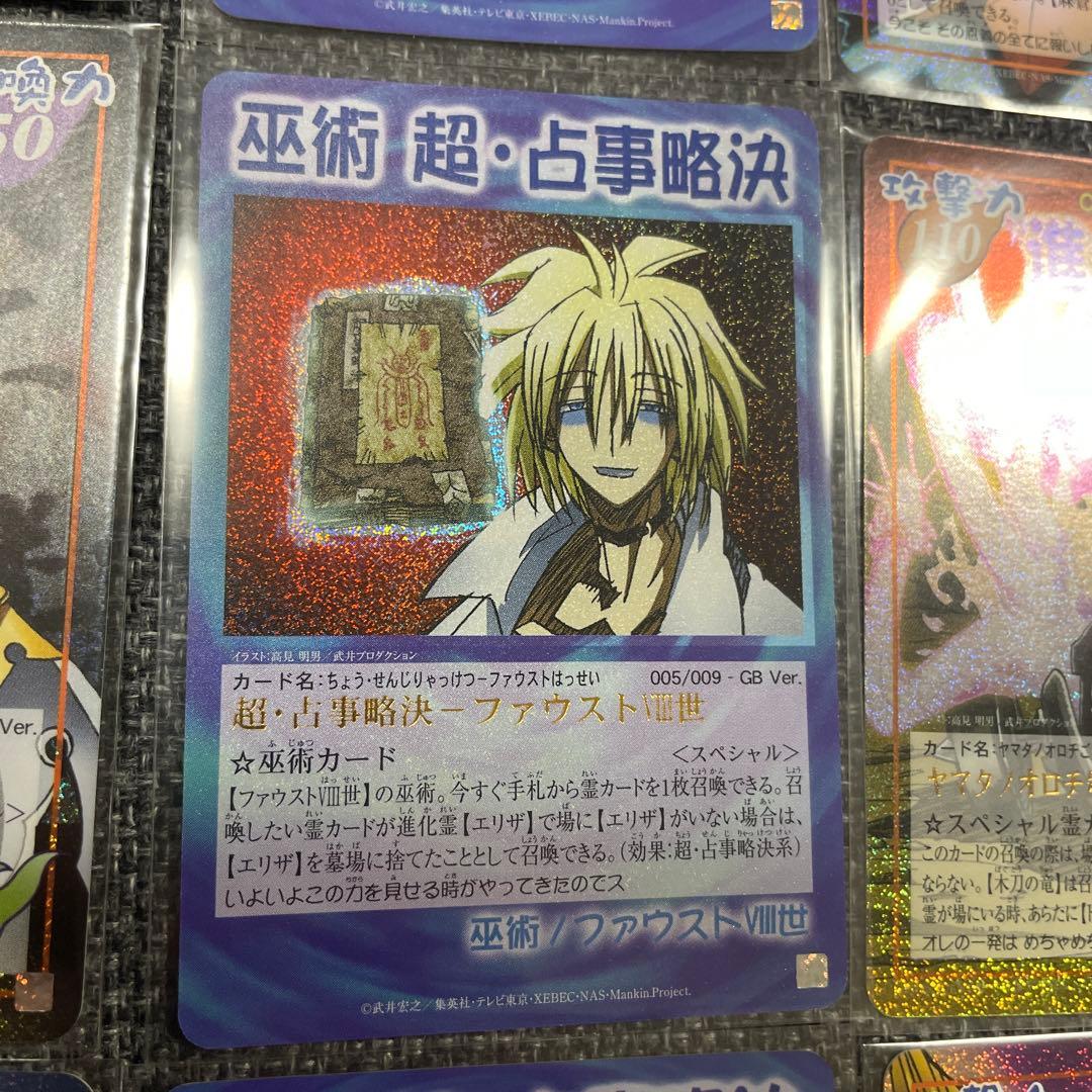 シャーマンキングカードGB Ver 001-009 コンプセット