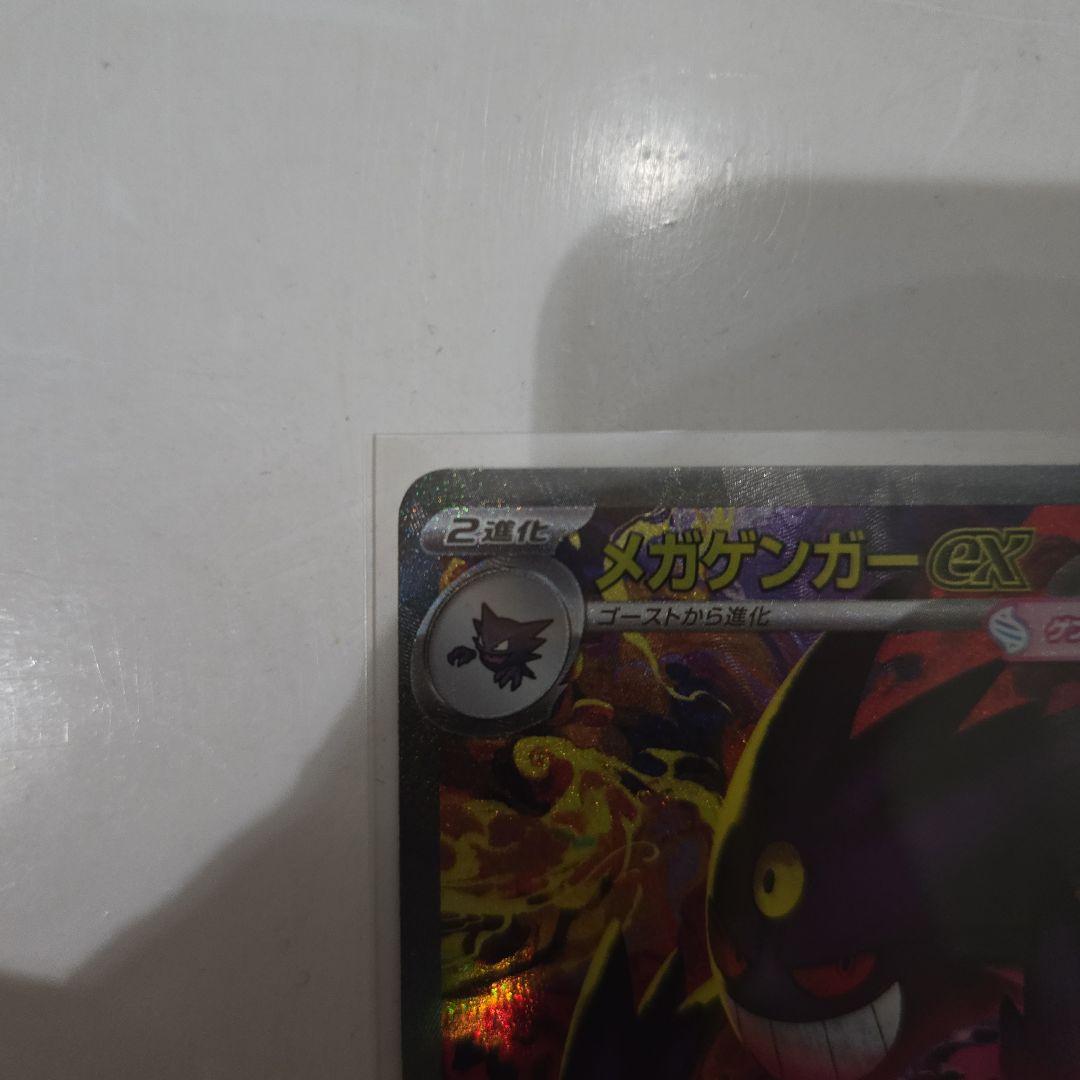 メガゲンガーEX SAR ローダー入り