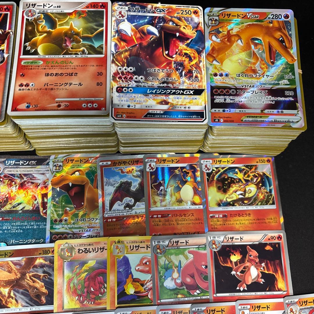 【約1000枚】ポケモンカード　リザードン　ヒトカゲ　リザード　大量セット