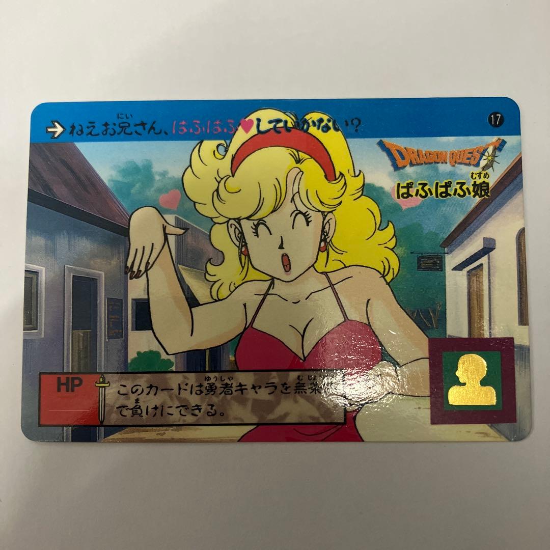 ぱふぱふ娘 17 ドラゴンクエスト カードダス ドラクエ 鳥山明 - メルカリ