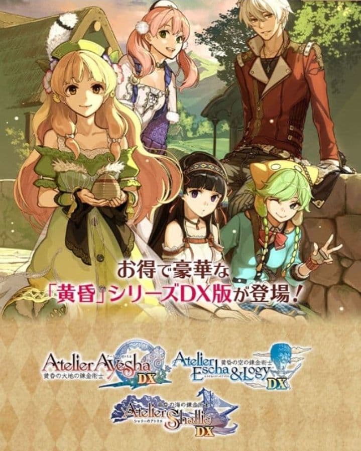 アトリエ～黄昏の錬金術士トリロジー～DX　Switch