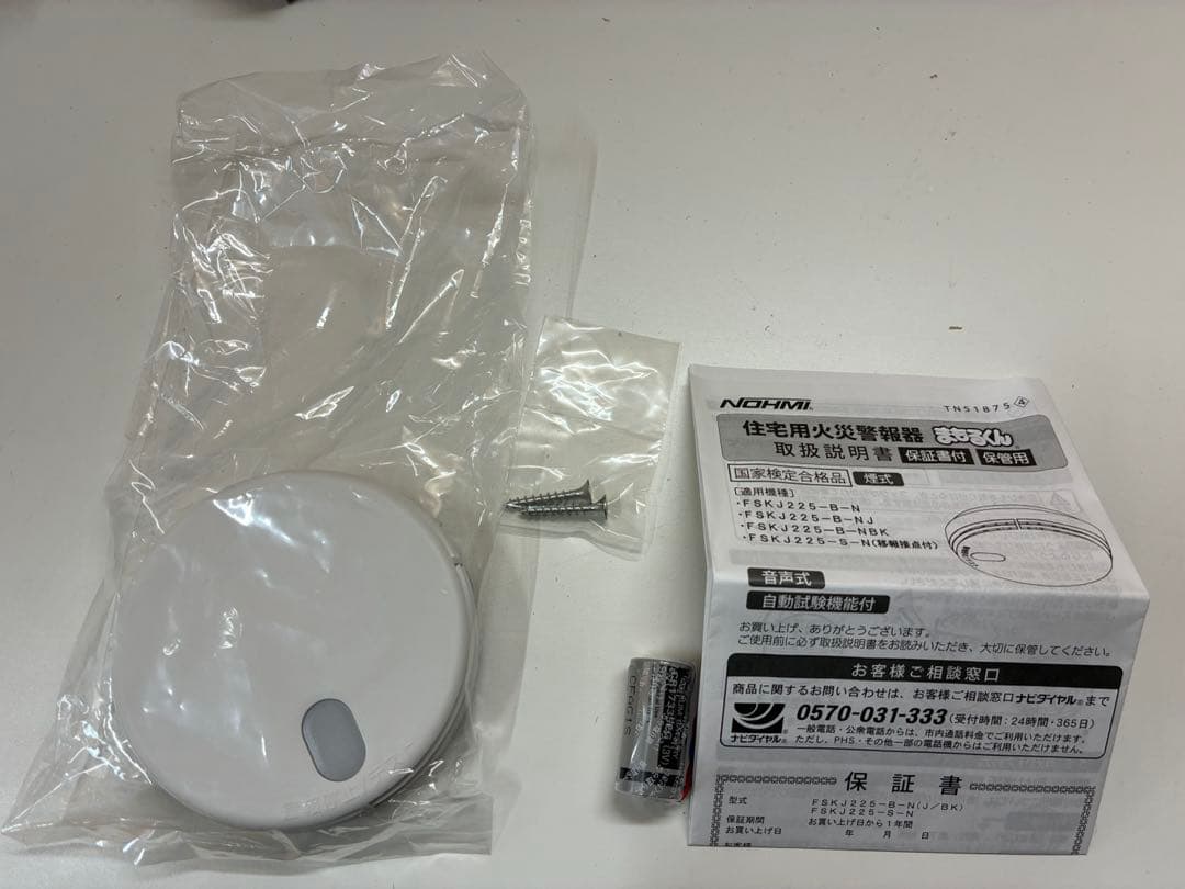 住宅用火災警報器 まもるくん煙式 FSKJ225-B-N FSLJ015-B-N - メルカリ