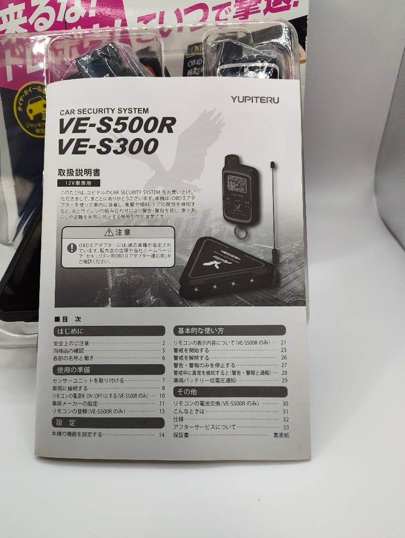 ユピテル Aguilas VE-S500R カーセキュリティ