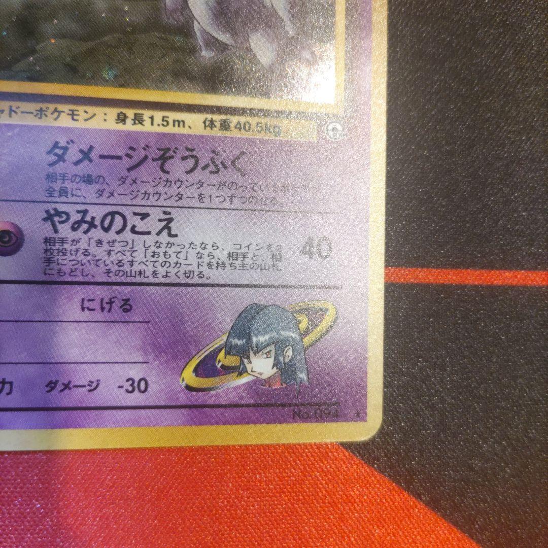 【極美品】ナツメのゲンガー キラ 旧裏 未使用