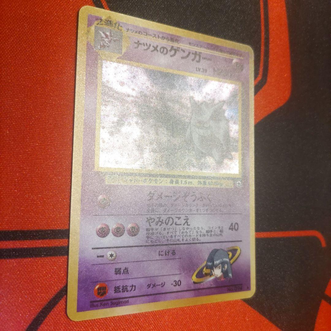 【極美品】ナツメのゲンガー キラ 旧裏 未使用