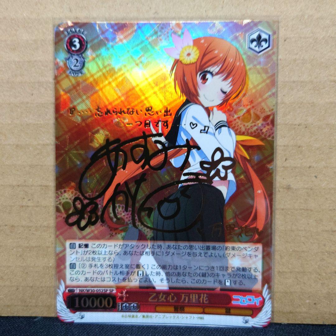 ヴァイスシュヴァルツ最安値!ニセコイ乙女心 万里花 spサイ