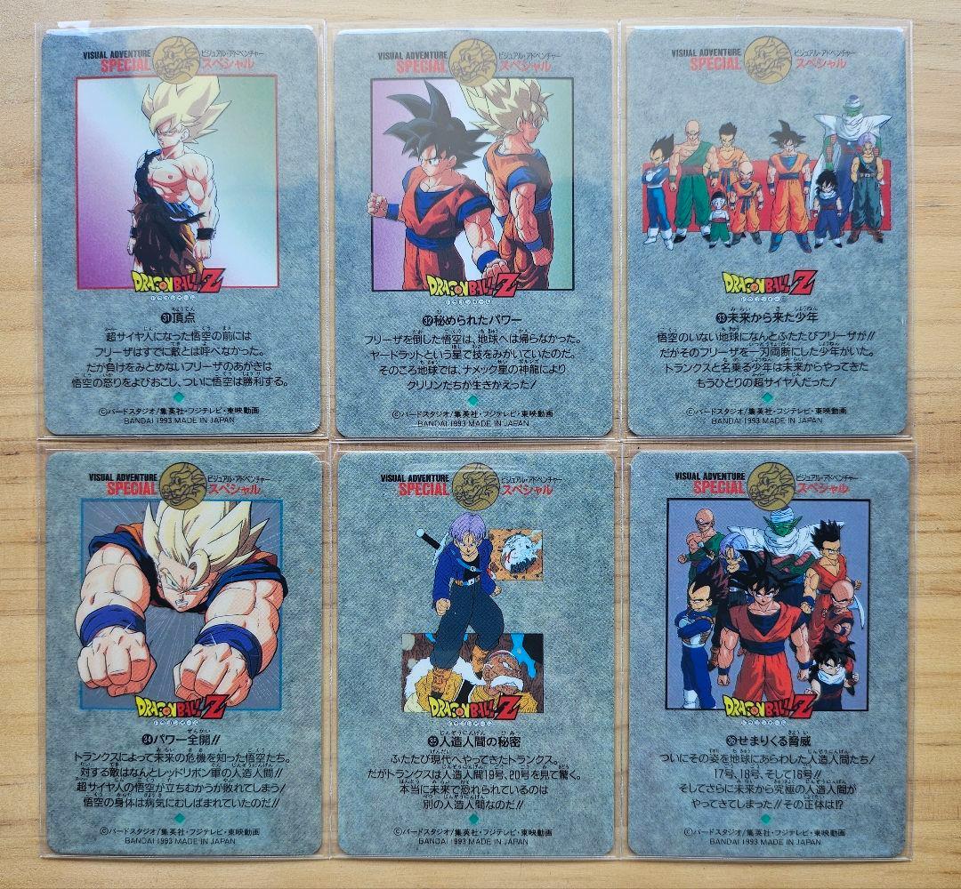 ドラゴンボール ビジュアルアドベンチャースペシャル ノーマルコンプ 1