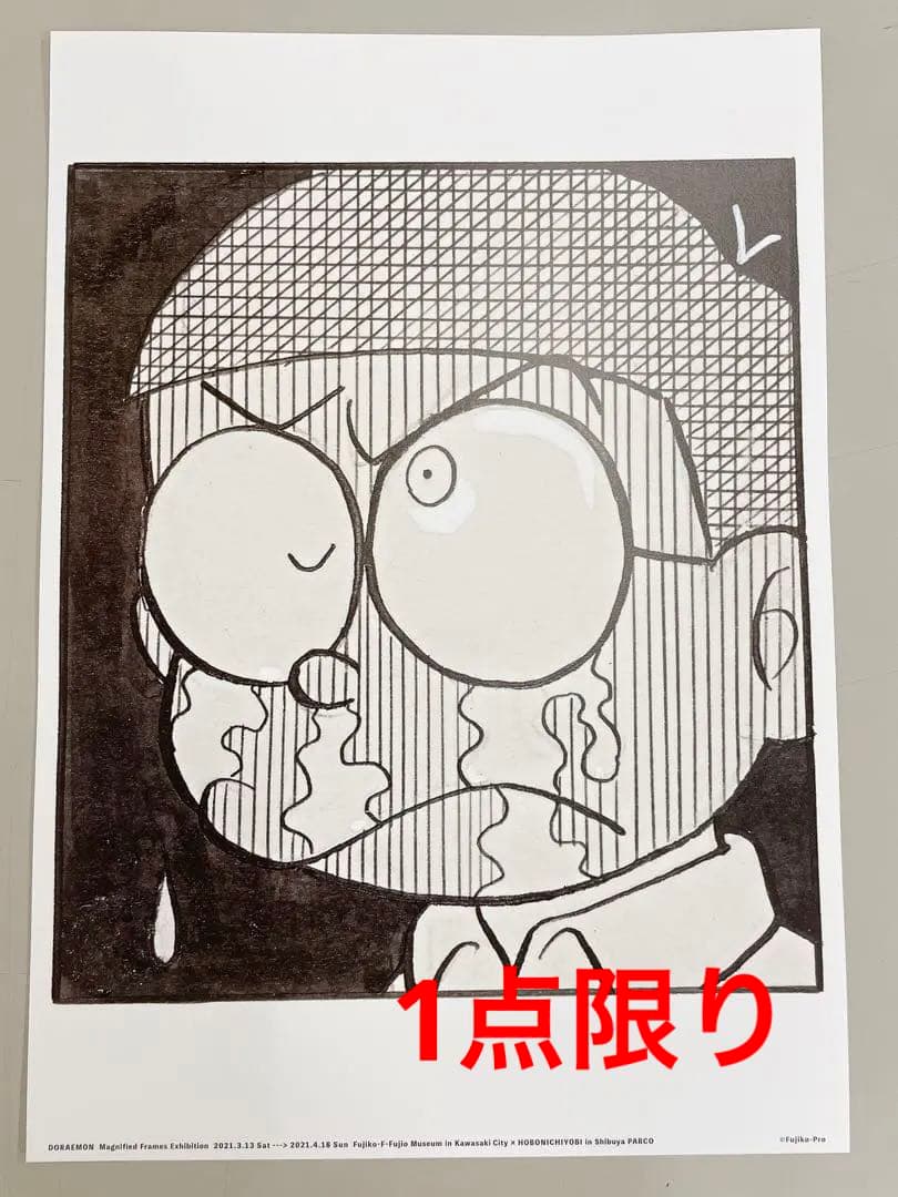 ❷1コマ拡大鑑賞展(複製原画/原稿)ドラえもん/のび太.しずかちゃん